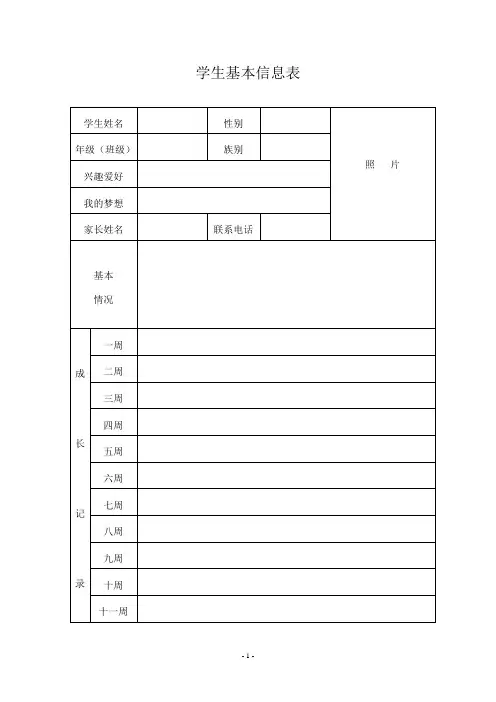 学生成长记录袋样本.