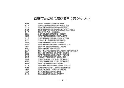 西安劳动模范推荐名单(共547人)
