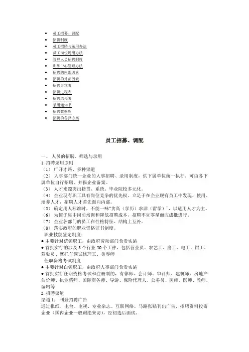 第一章：招聘概述 2