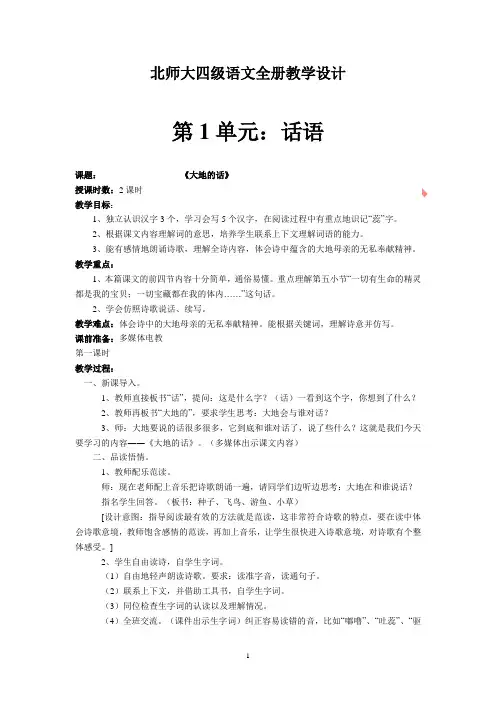北师大四年级下册语文教学设计全册