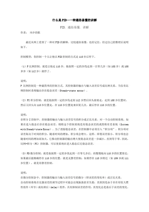 通俗讲解PID