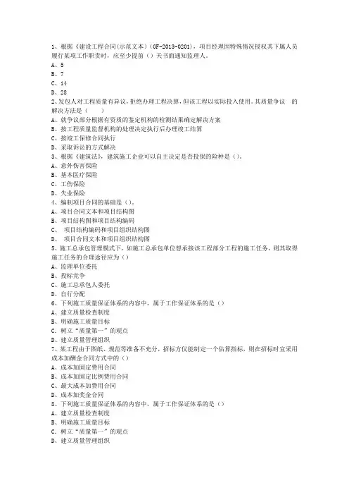 2015二级广西壮族自治区建造师《法律法规》考试题库
