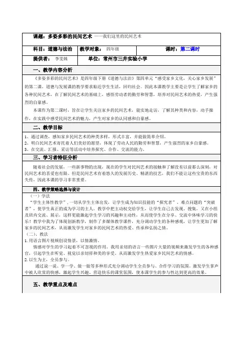 部编版小学道德与法治11-2我们这里的民间艺术 教学设计.docx