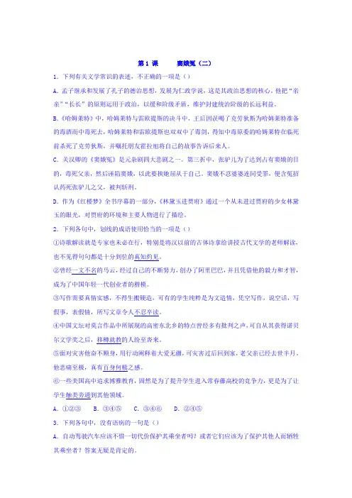 人教版高中语文必修四课时练习：第1课+窦娥冤2+Word版含答案.doc