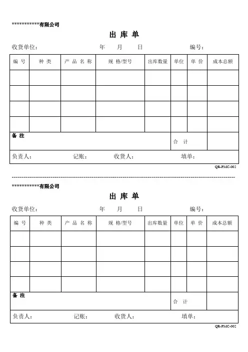 出入库单