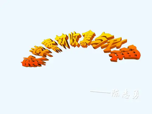 教学素材收集与处理