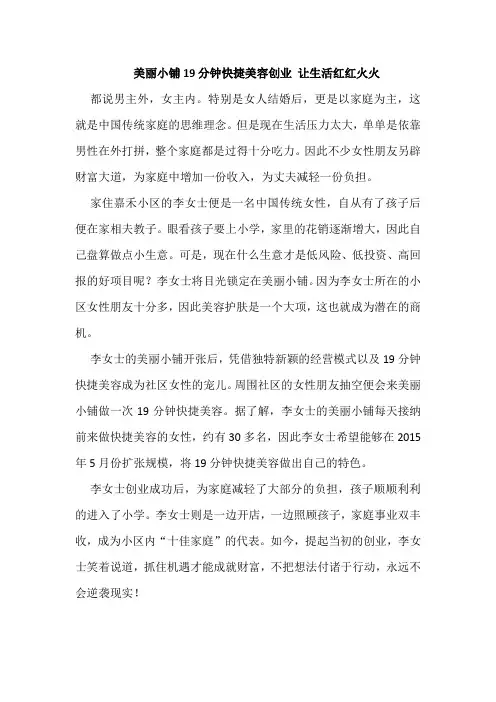 美丽小铺19分钟快捷美容创业 让生活红红火火