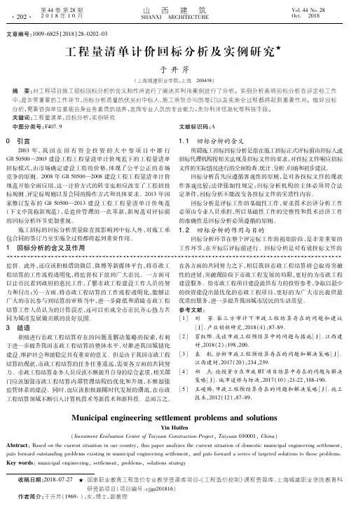 工程量清单计价回标分析及实例研究