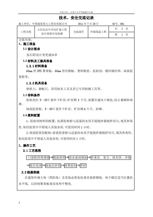外墙保温工程技术交底