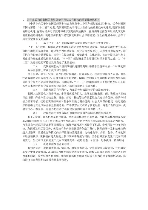 政治中特