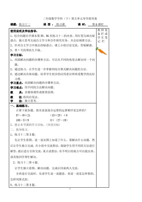 最新人教版二年级数学下册 第五单元 混合运算 第6课时  练习十二 导学案