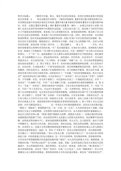 红烛-教学教案