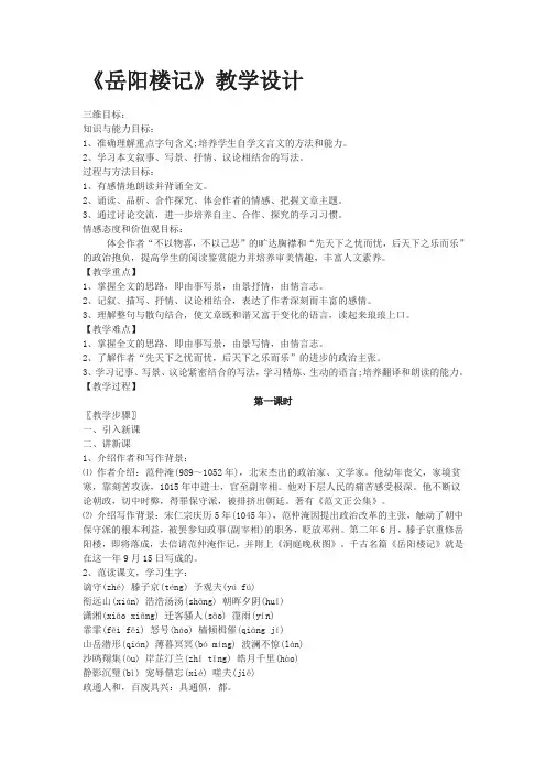 部编人教版九年级语文《岳阳楼记》教学设计(共3课时)