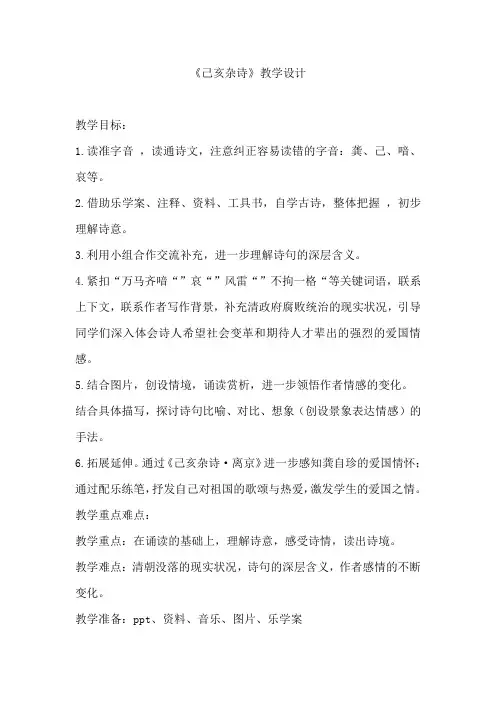 六年级下册语文教案-《己亥杂诗》 人教新课标