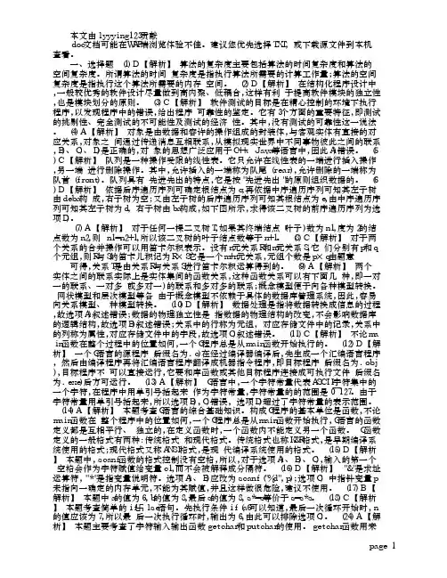 201103二级c语言全真题05详解