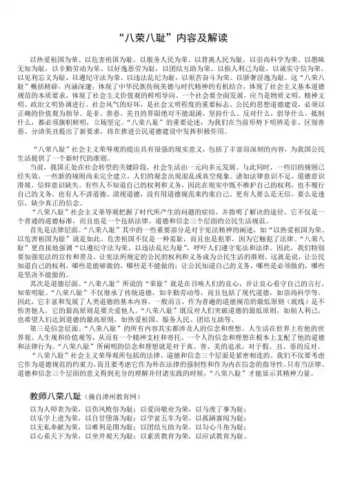 八荣八耻内容及解读