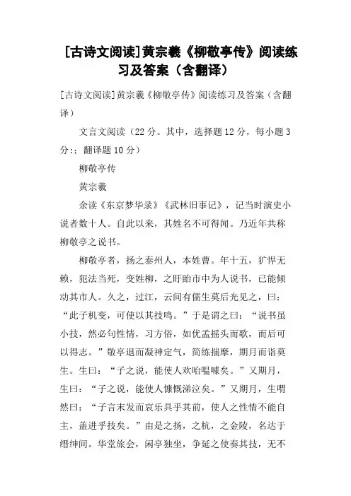 古诗文阅读黄宗羲《柳敬亭传》阅读练习及答案含翻译