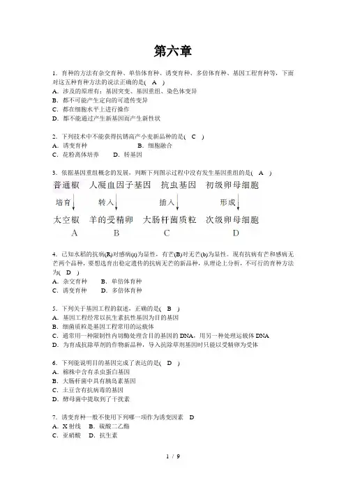 高中生物必修二第六章