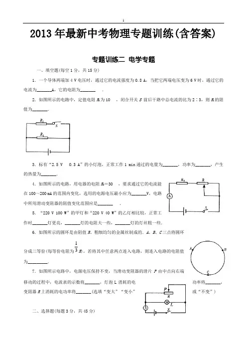 2013年最新中考物理总复习专题训练(全套含答案)