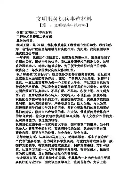 文明服务标兵事迹材料