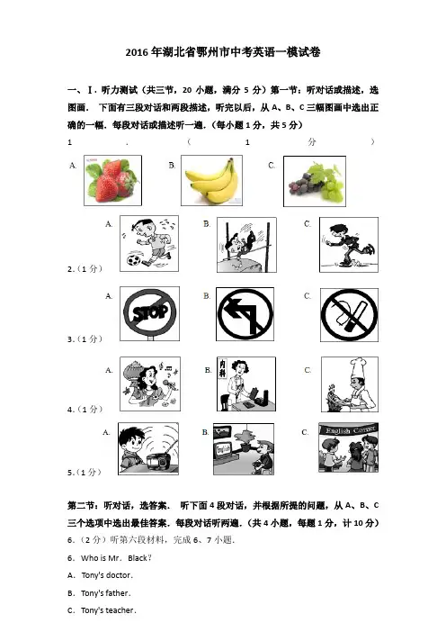 2016年湖北省鄂州市中考英语一模试卷及解析