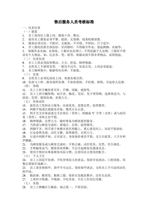 售后服务人员考核标准