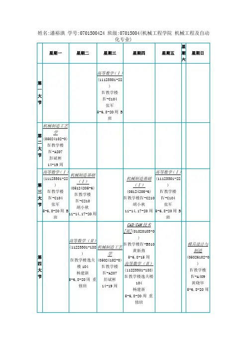 南理工大三课程表