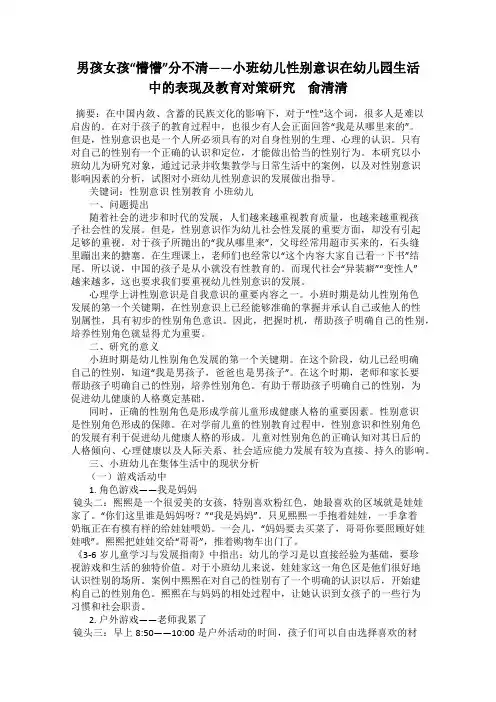 男孩女孩“懵懵”分不清——小班幼儿性别意识在幼儿园生活中的表现及教育对策研究    俞清清