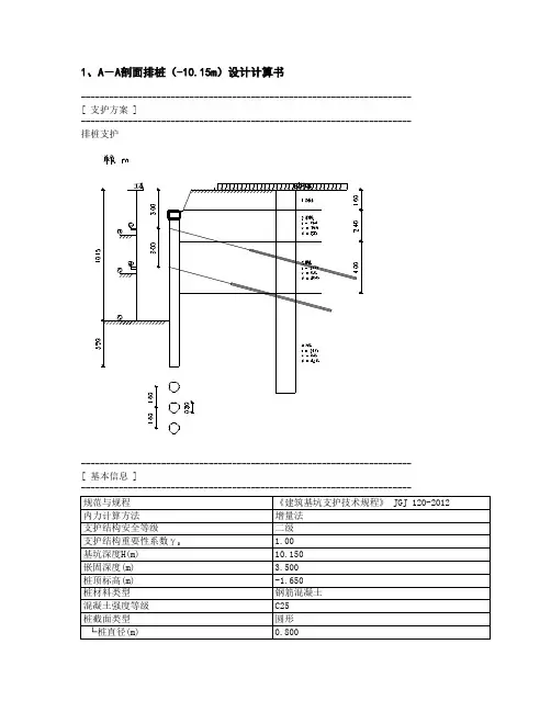 排桩计算书