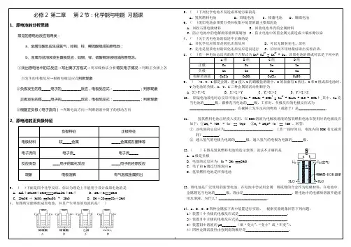 化学能与电能-习题课