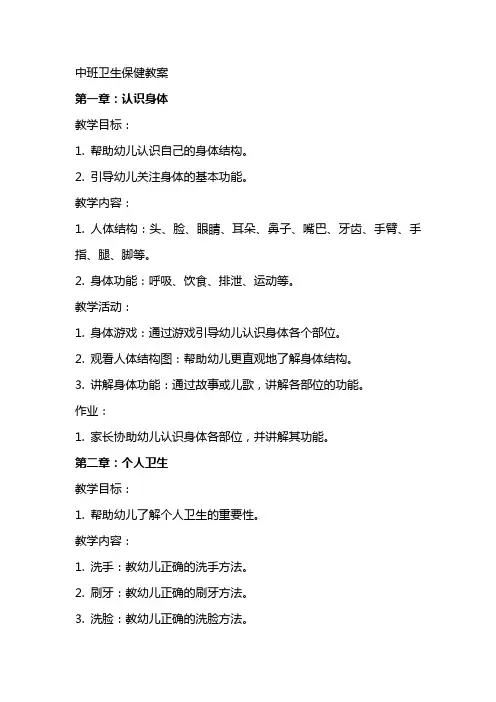 中班卫生保健教案