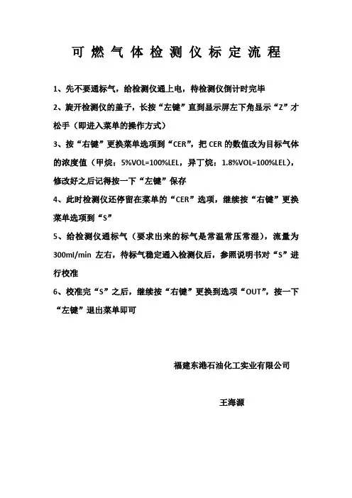 可 燃 气 体 检 测 仪 标 定 流 程1