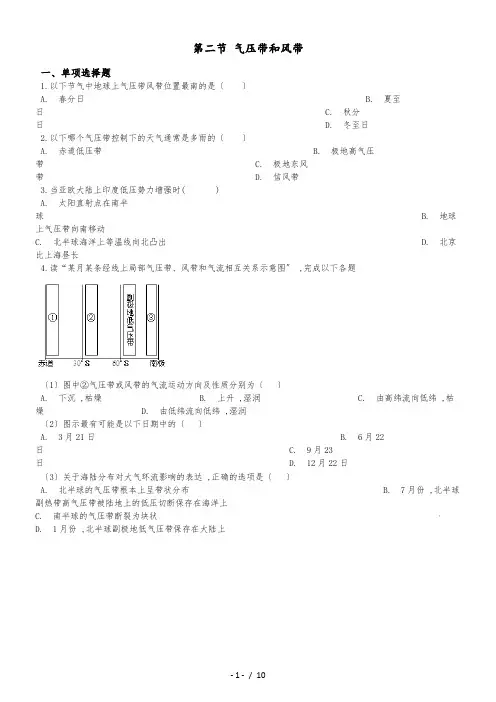 人教版高中地理必修1 第二章 第二节 气压带和风带 同步测试及答案