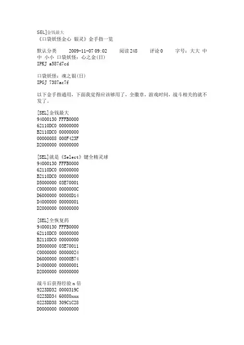 《口袋妖怪金心 银灵》金手指一览