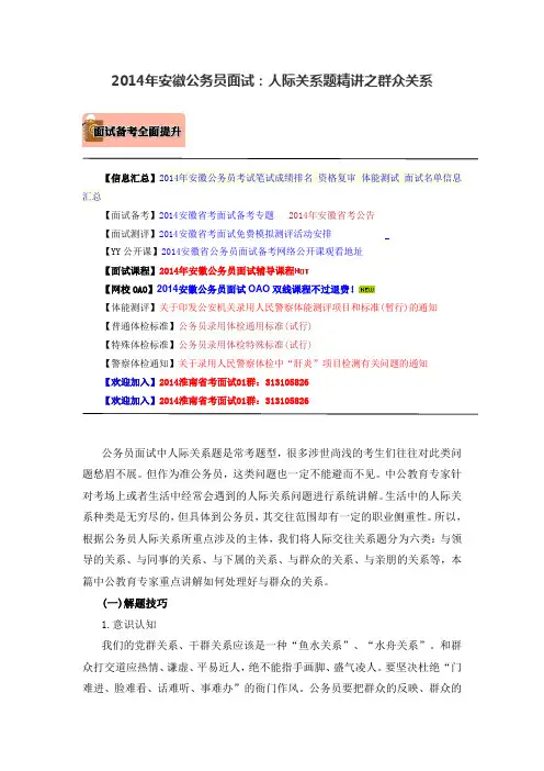 2014年安徽公务员面试：人际关系题精讲之群众关系