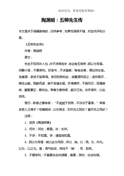 陶渊明：五柳先生传