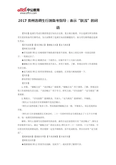 2017贵州选调生行测备考指导：表示“肤浅”的词语