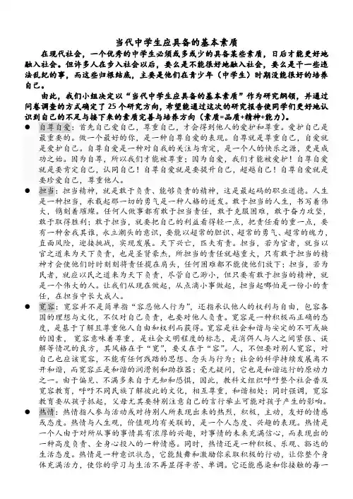 当代中学生应具备的基本素质
