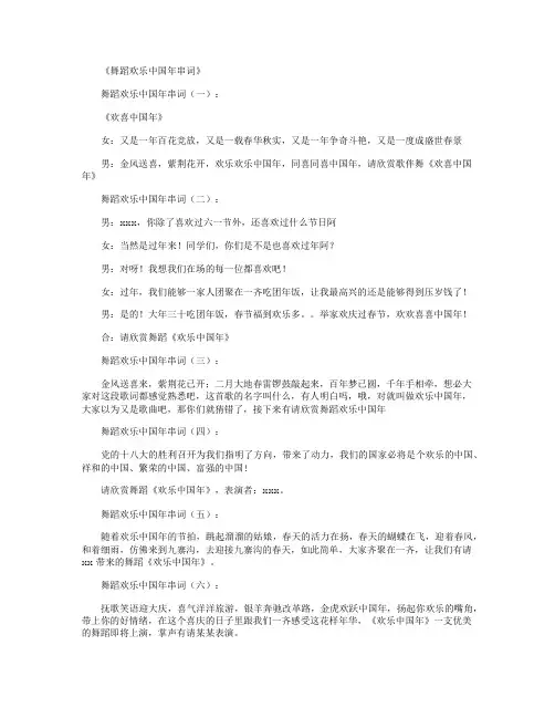 舞蹈好运来串词8则_串词