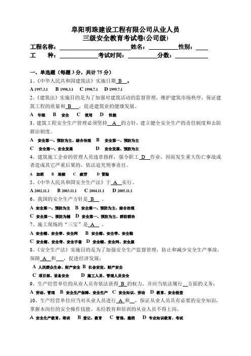 三级安全教育试卷(有答案)