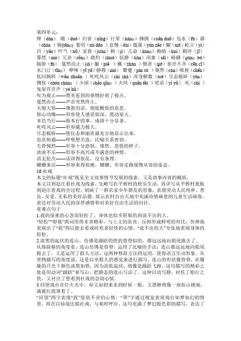 语文七年级下册第四单元复习资料