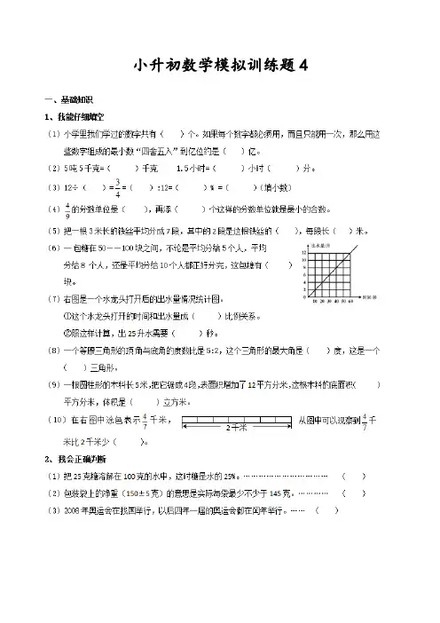 2018秦皇市岛小学毕业初中分班数学模拟试题4