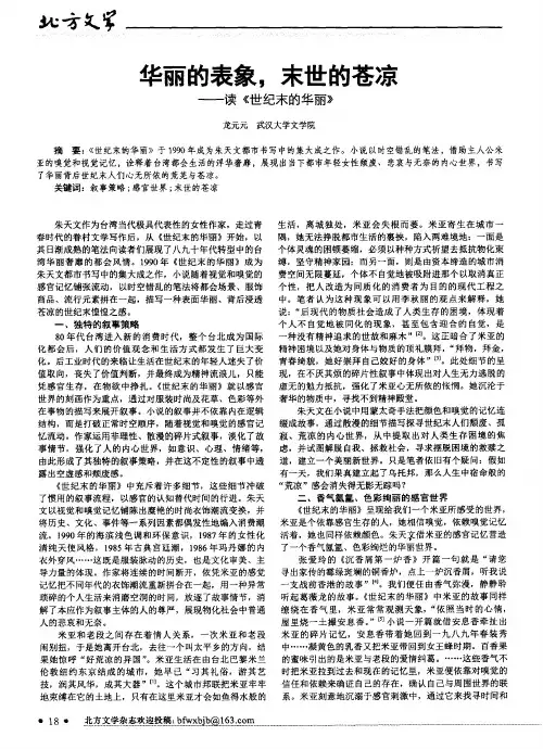 华丽的表象,末世的苍凉——读《世纪末的华丽》