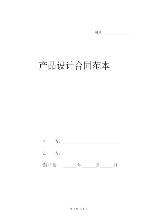 产品设计合同范本