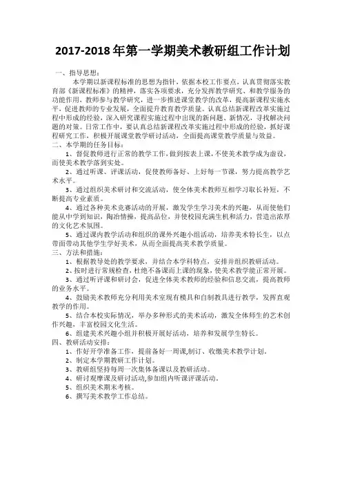 美术教研组工作计划