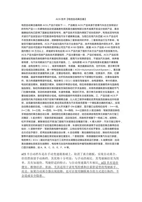 ACS技术