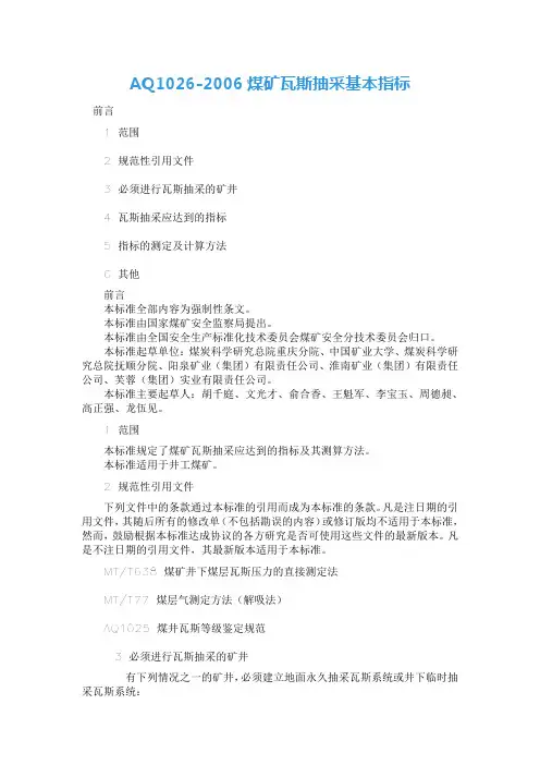 煤矿瓦斯抽采基本指标