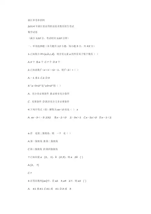 浙江单考单招试卷