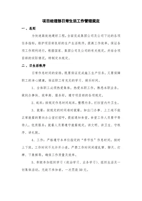 项目经理部日常管理制度