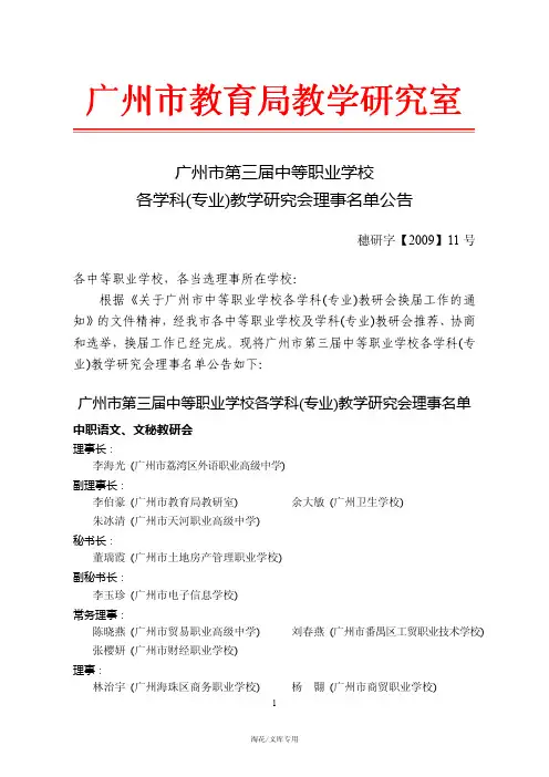 广州市第三届中等职业学校